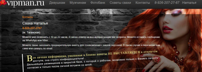 информация на сайте Vipman.ru
